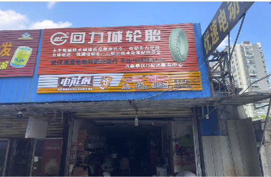 鹤峰门头店招