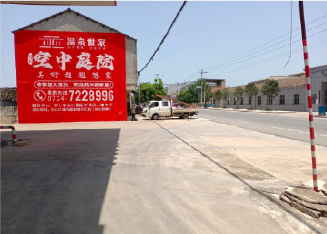 鹤峰墙体广告如何定价？