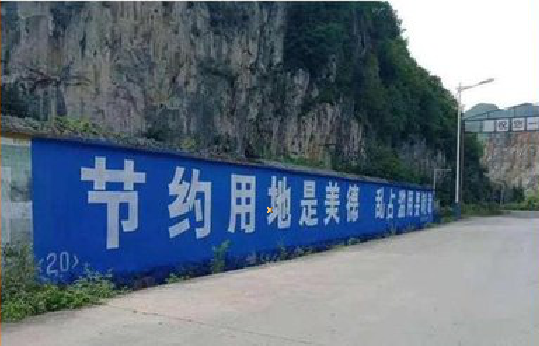 鹤峰墙体广告制作中那些醒目的标语。