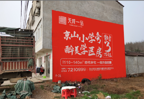 鹤峰户外墙体广告的独特宣传魅力